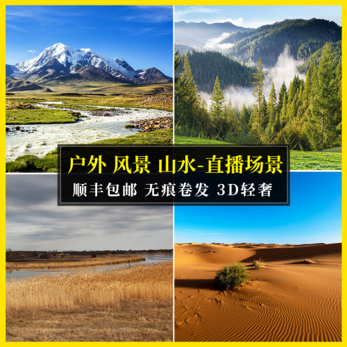 山水风景直播间背景墙布3d立体壁纸大草原沙滩海景湖边草原山峰户外室外夏季海景蓝天白云大海大自然背景布