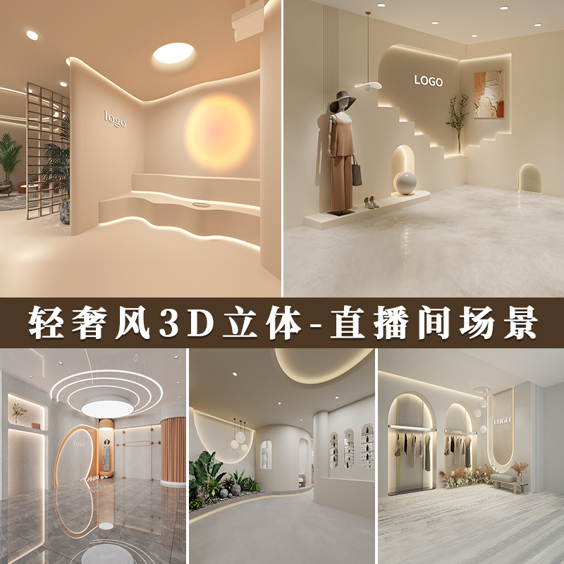 品迪轻奢风3D立体直播背景布