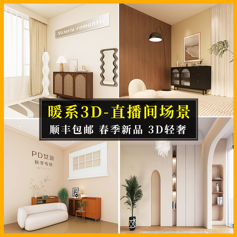 春季暖系轻奢室内直播间背景墙3d立体壁纸高清带货主播直播背景布温馨大气直播背景免装修直播间场景布置搭建