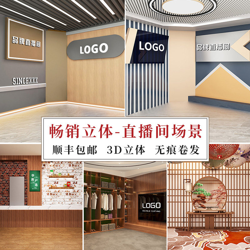 定制直播间背景墙布科技感官方旗舰店轻奢暖系3d立体家居书房客厅服装鞋帽高级感简约主播带货场景布置搭建