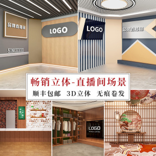 定制直播间背景墙布科技感官方旗舰店轻奢暖系3d立体家居书房客厅服装鞋帽高级感简约主播带货场景布置搭建