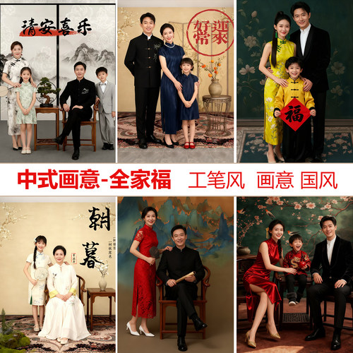 全家福背景2026年新款，国风主题