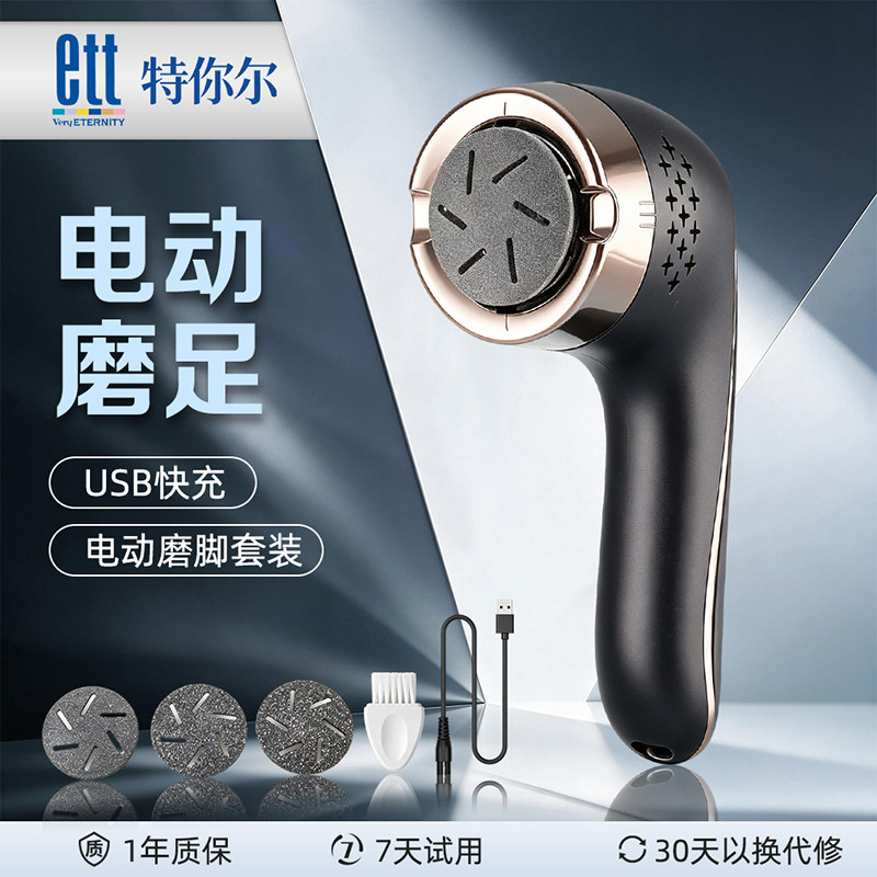 自动磨脚皮电动充电式磨脚神器去脚皮死皮老茧刀修足机修脚器家用