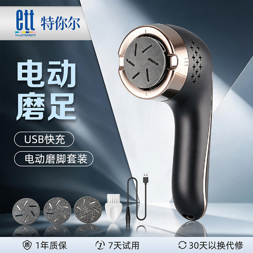 自动磨脚皮充电式神器老茧刀修