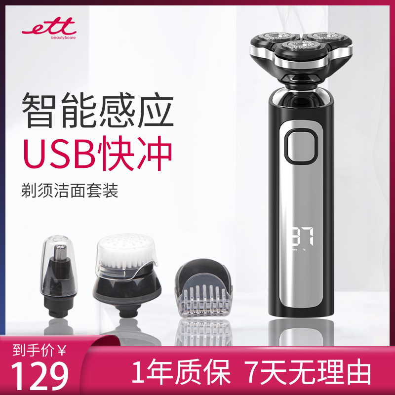 ett男士剃须刀鼻毛修剪