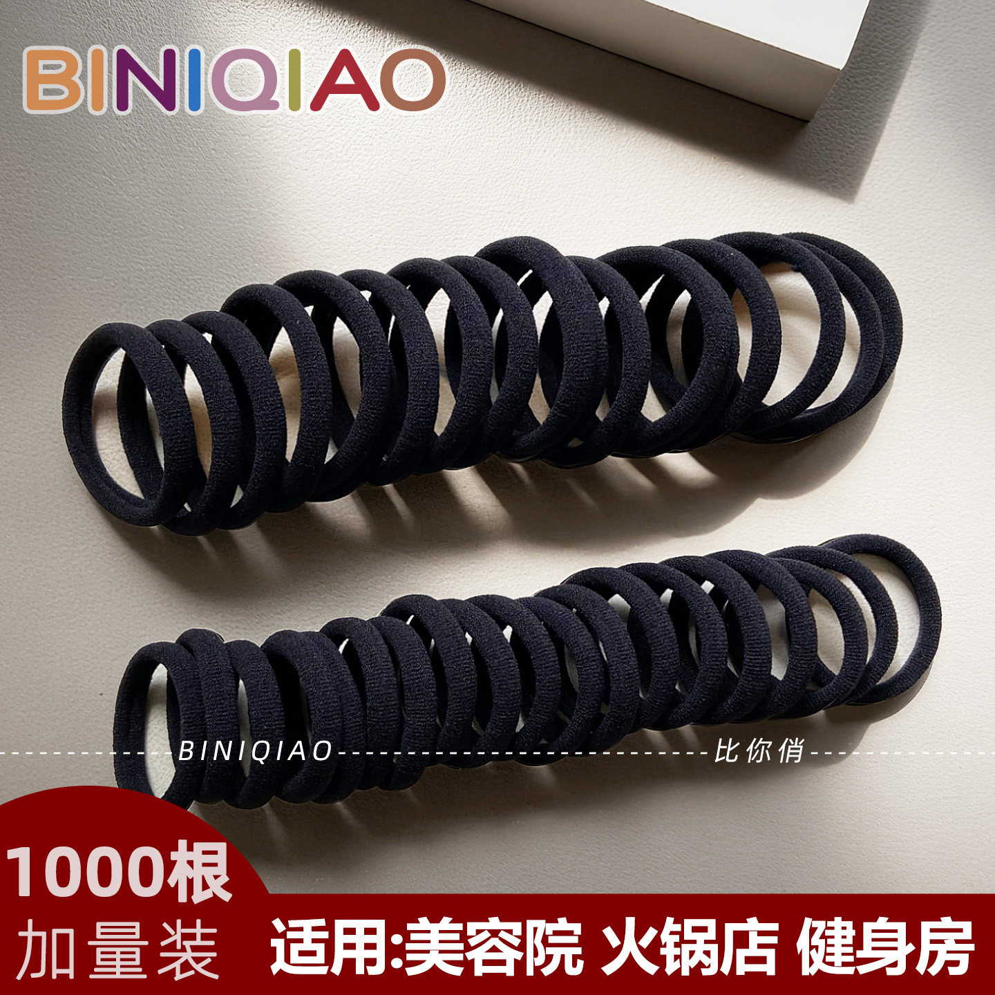 美容院健身房火锅店专用扎头绳