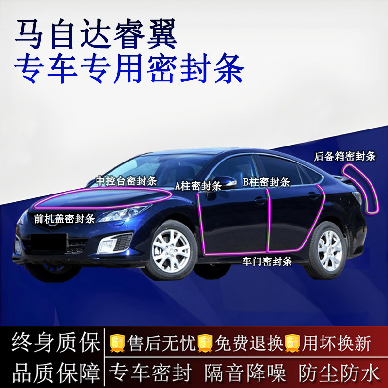 适用马自达睿翼汽车密封条A柱B柱中控台全车隔音降噪防尘水