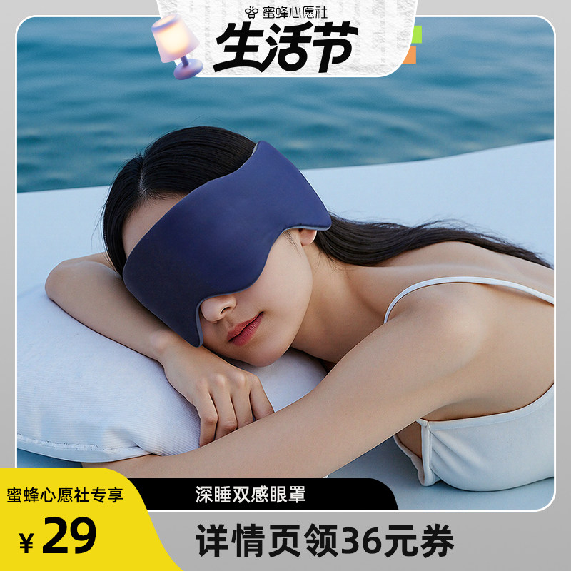 昕科深睡眼罩办公室午睡神器眼罩