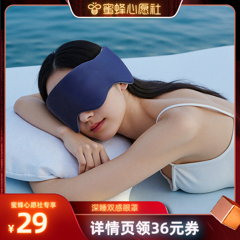 昕科深睡眼罩办公室午睡神器眼罩