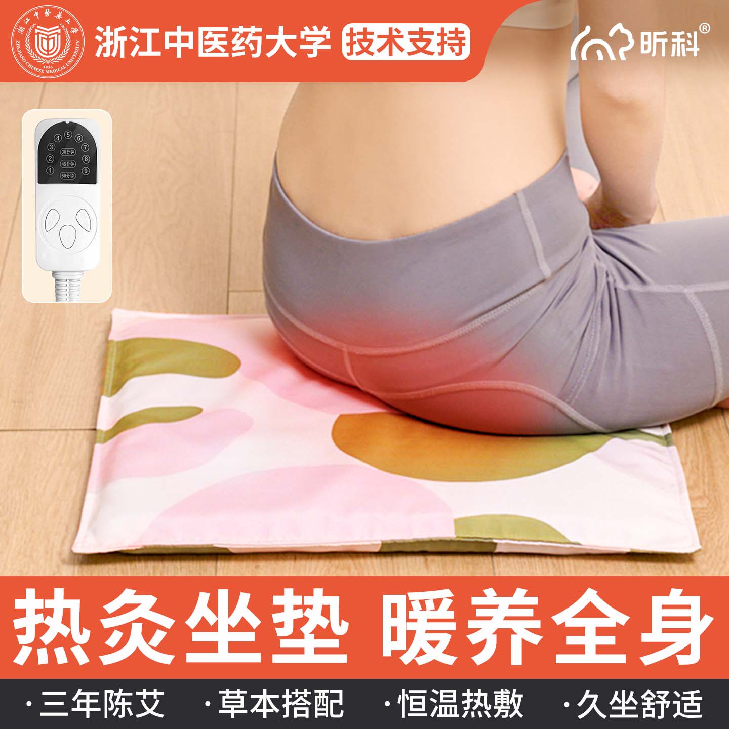 昕科艾灸坐垫艾草热敷坐垫去除湿寒艾绒坐垫蒲团毯艾草坐垫电加热