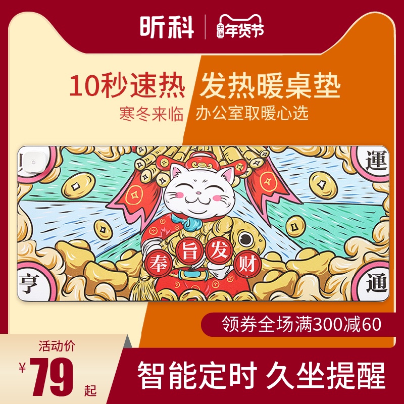 昕科加热鼠标垫发热暖桌垫办公室学生写字电脑暖手桌面电热桌垫