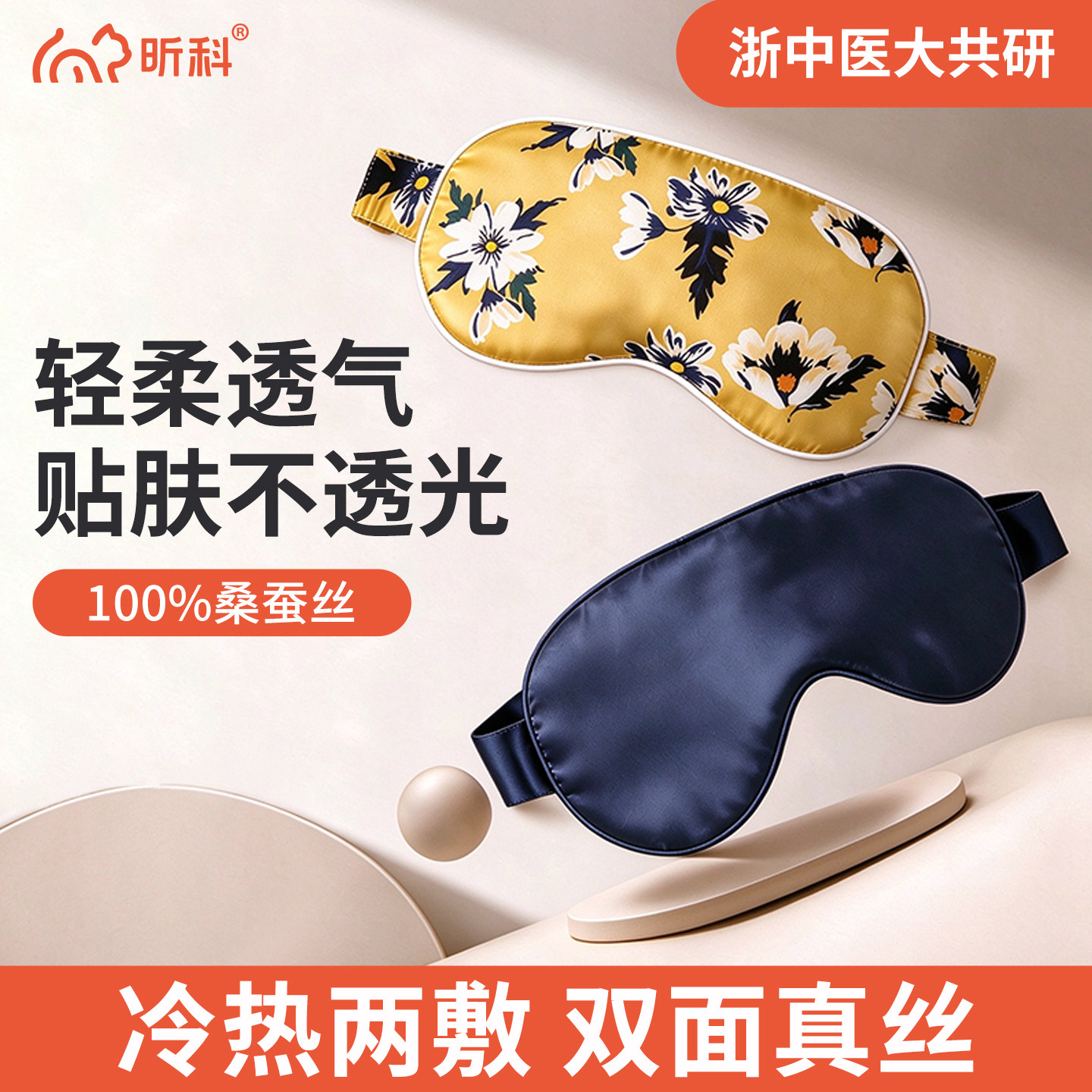 透气usb充电热敷缓解蒸汽眼罩
