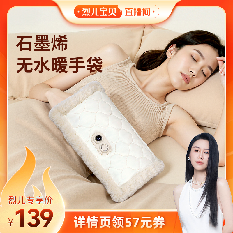 昕科石墨烯无水热水袋