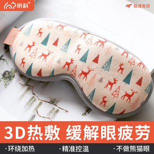 昕科蒸汽眼罩usb加热缓解眼疲劳热敷黑眼圈发热用蒸气睡眠遮光