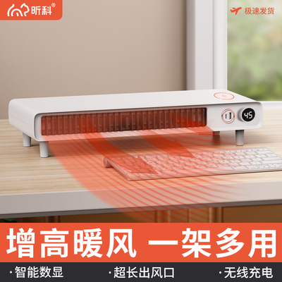 昕科显示器桌面增高支架暖风机