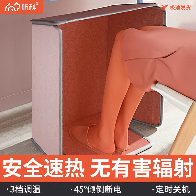 昕科工位暖脚神器加热调温发热脚垫冬天暖宝桌下围挡办公室暖脚器