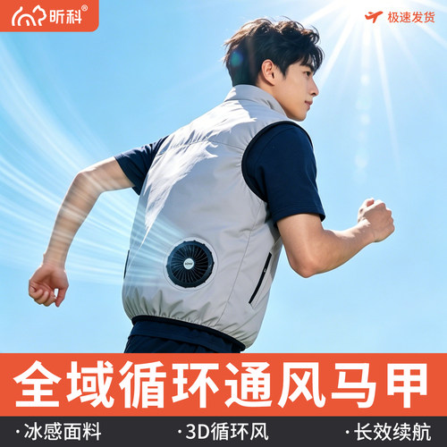 昕科降温风扇马甲背心