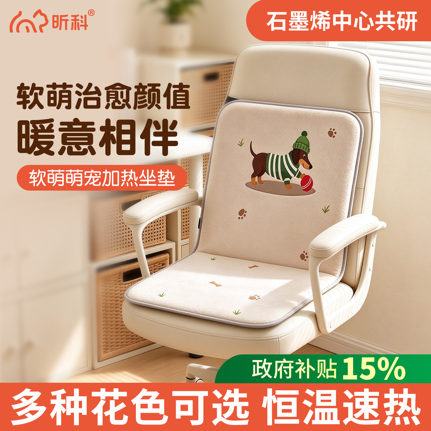 昕科电加热坐垫办公室靠背一体久坐电暖发热椅垫取暖家用电热坐垫