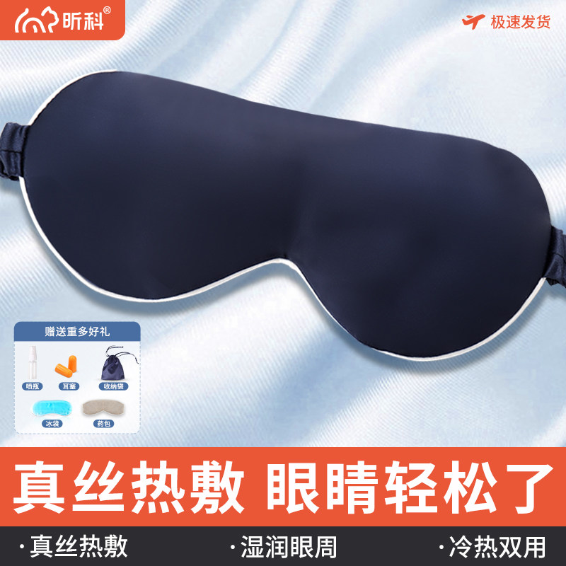 昕科蒸汽眼罩真丝女睡眠遮光透气usb充电热敷缓解眼疲劳护眼睛罩,居家日用,蒸汽眼罩,淘宝优惠券,粉丝福利购,淘宝优惠卷