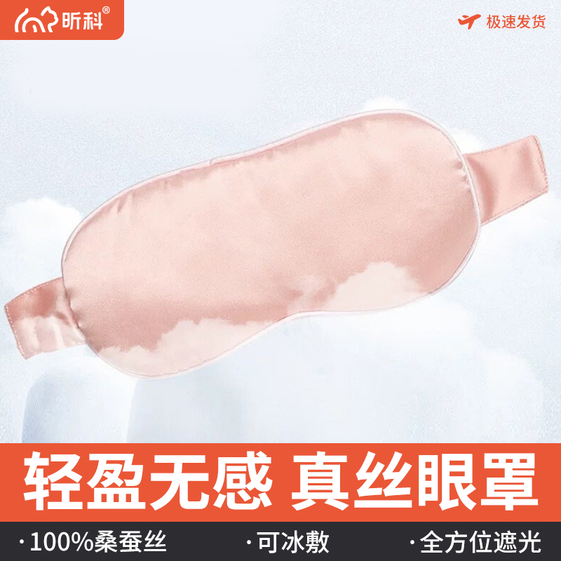 昕科2024新款睡眠真丝眼罩