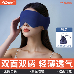 昕科深睡眼罩睡眠神器办公室午睡神器睡眠遮光降噪眼罩午休眼罩