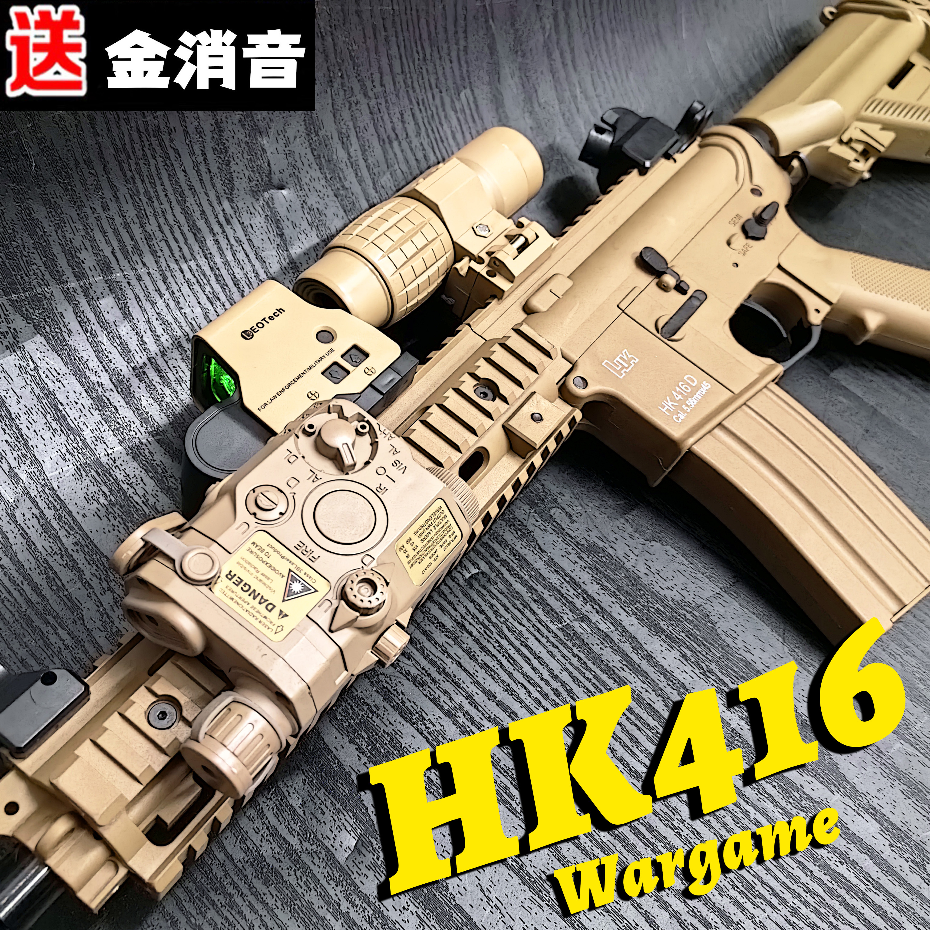 速格HK416D电动连发枪玩具枪1:5不可发射尼龙突M416儿童男孩模型