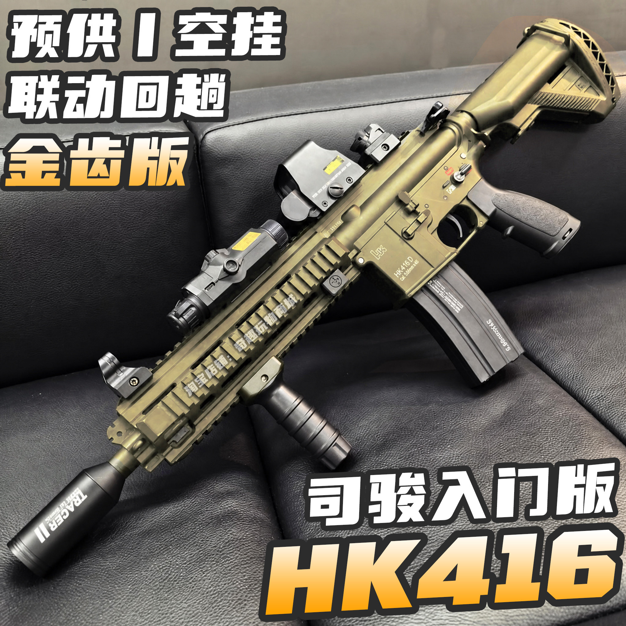 司骏HK416入门版新手金属齿轮电动玩具发射器成人水三角洲行动弹