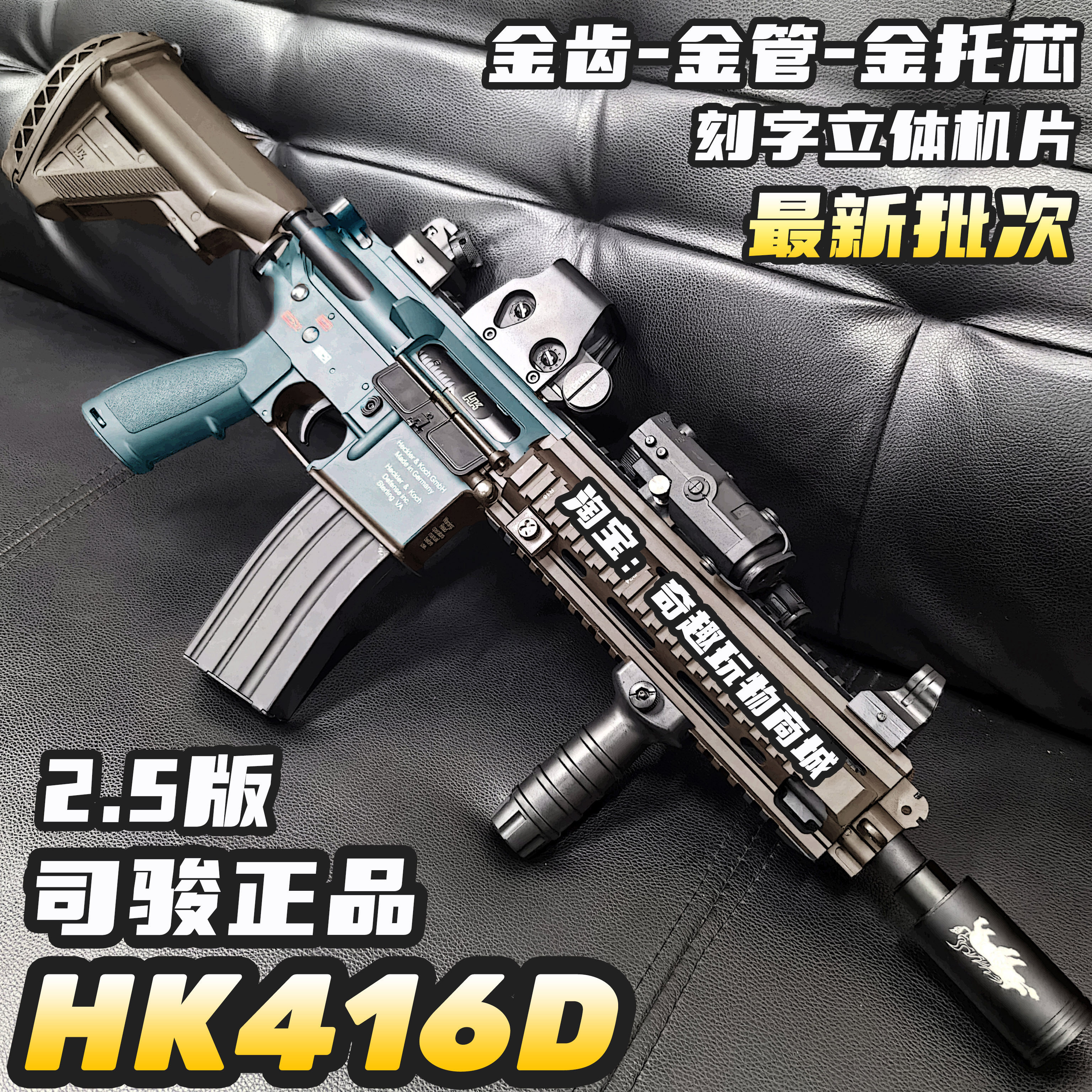 司骏HK416D金齿2.5新批次连发电动玩具枪m416金属鱼骨成人发射器