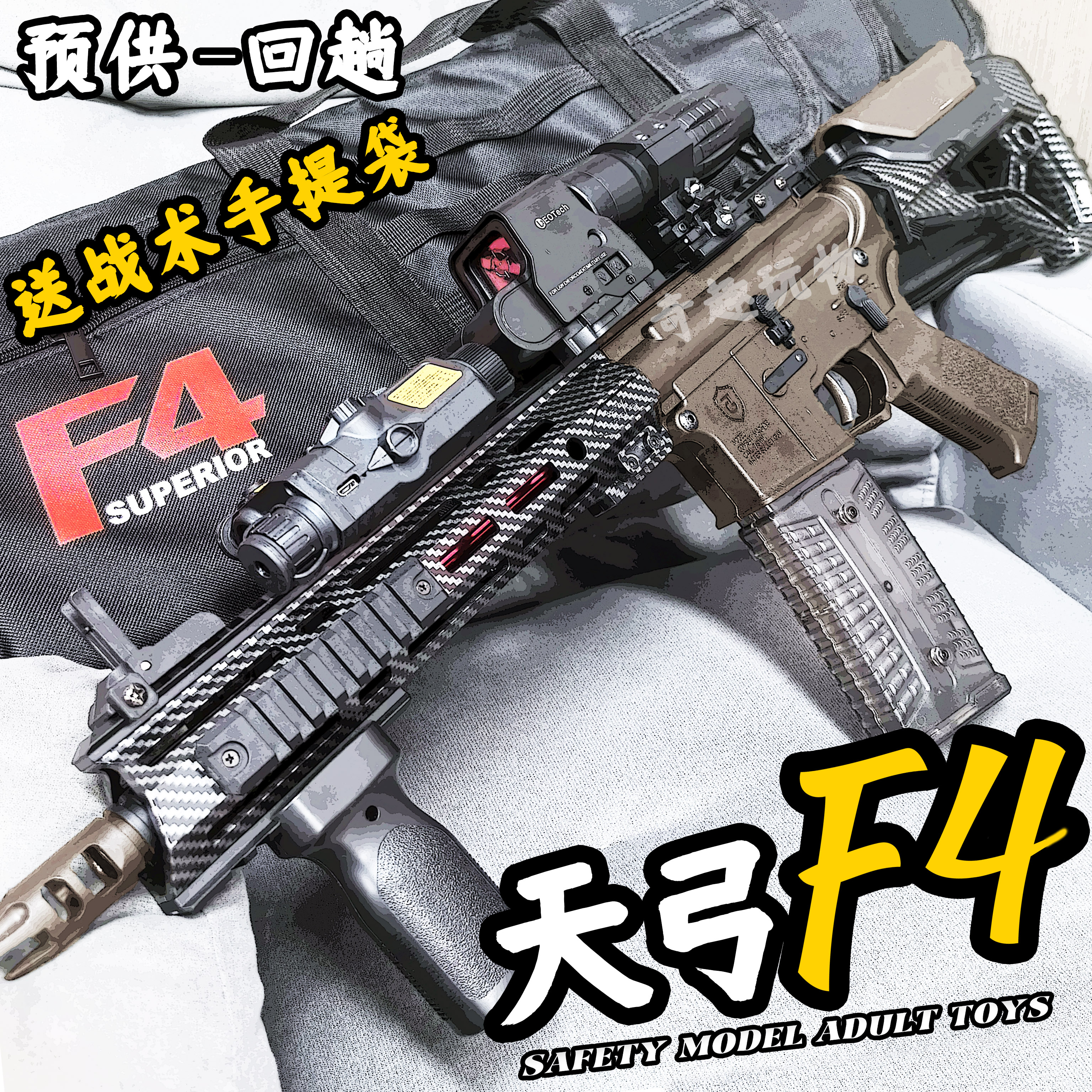 天弓F4二代升级版碳纤纹软弹可回趟玩具枪科教训练成人竞技对战