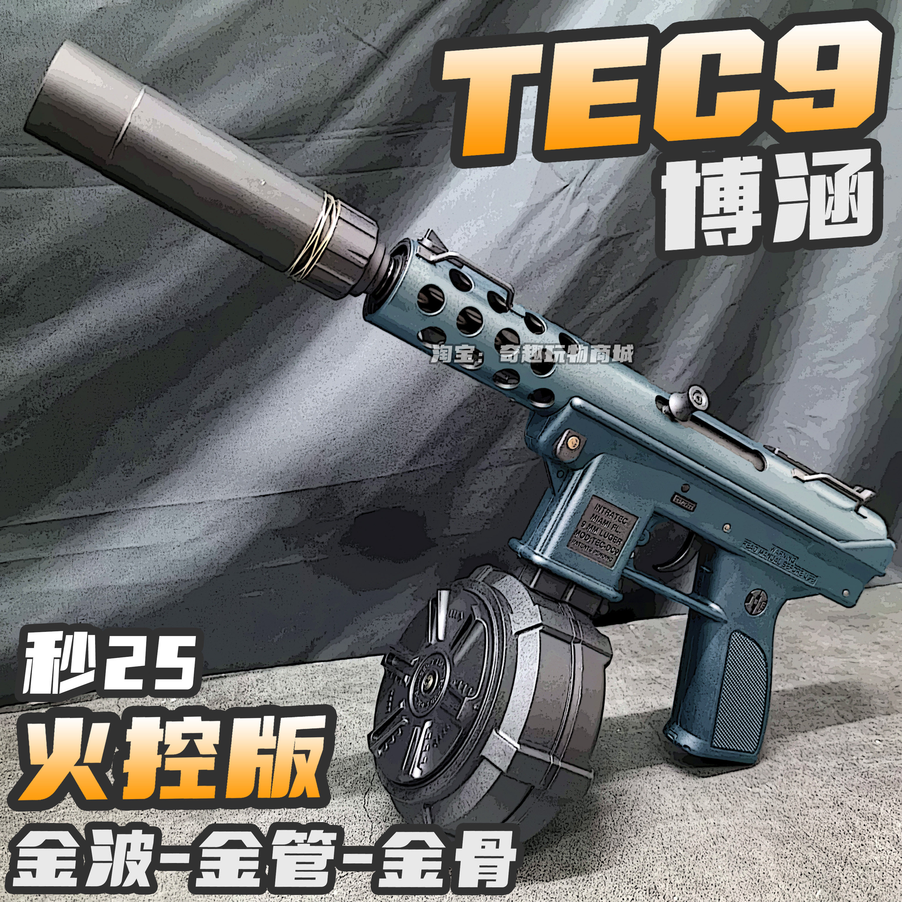 博涵tec9火控金波吃鸡电动连发超高速金属m416冲锋玩具枪儿童礼物,玩具/童车/益智/积木/模型,电动玩具枪,淘宝优惠券,粉丝福利购,淘宝优惠卷