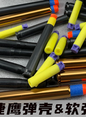 捷鹰尼龙配件壳抛壳软弹AWM蛋夹原厂MSR金属弹蛋EVA软弹