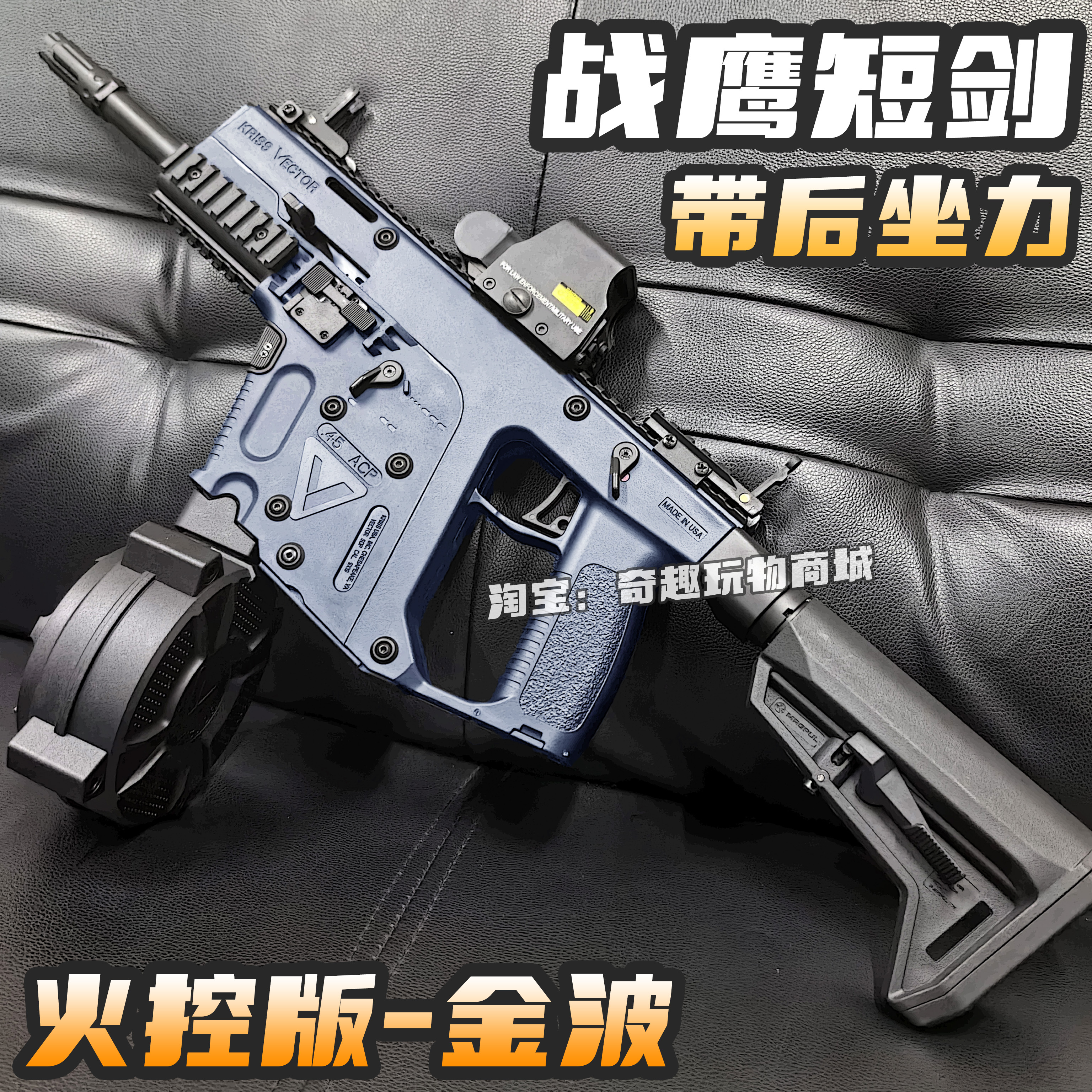 战鹰短剑3.0火控金波水晶电动连发玩具枪wargame发射器仿真成人CS