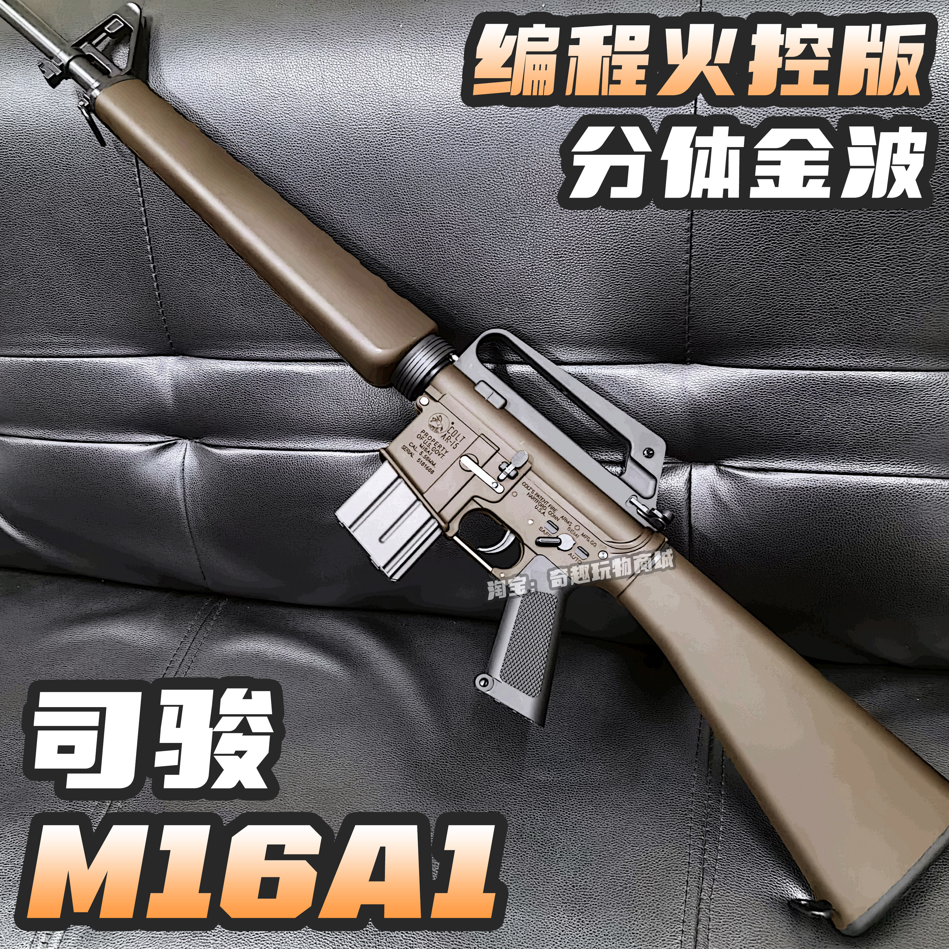 司骏M16A1金波编程火控金属波箱m16电动玩具枪wargame发射器成人