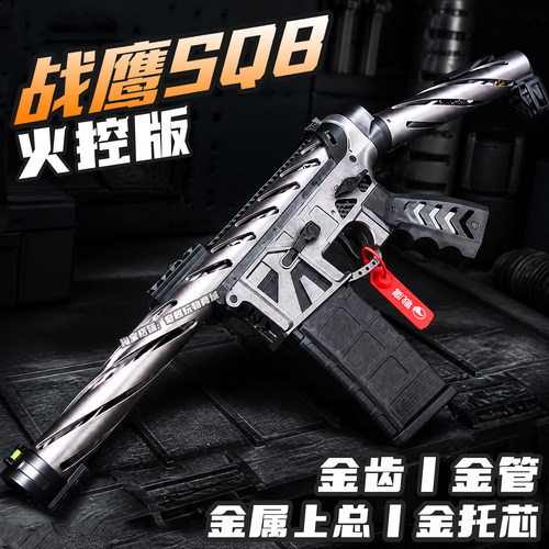 战鹰SQB火控竞技风发射器下场玩具枪wargame三角洲行动CS金齿金管