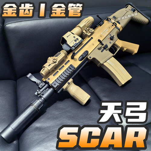 天弓SCAR金齿金管MK16电动玩具枪成人水发射器三角洲行动弹CS仿真