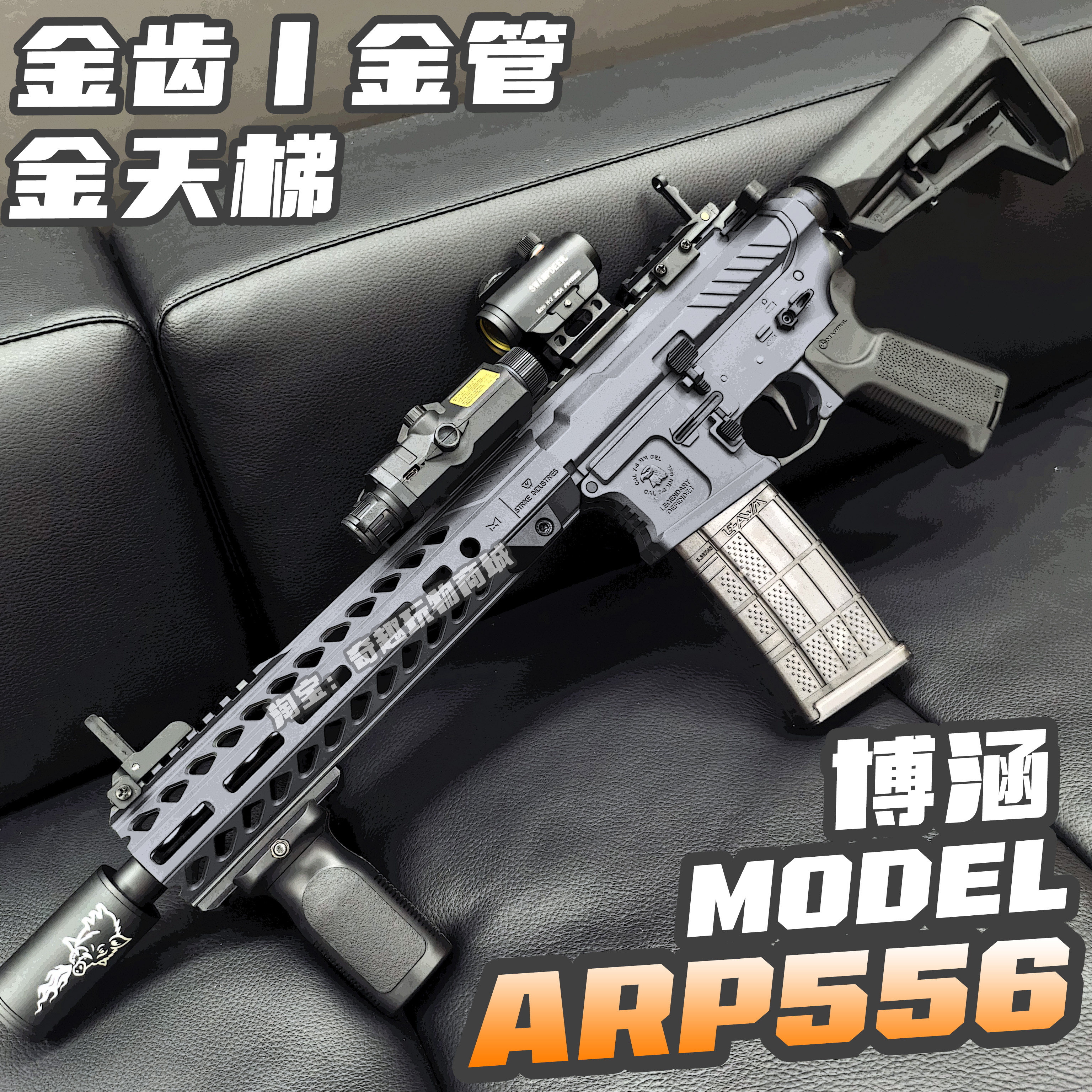 博涵ARP556金齿成人电动玩具枪三角洲行动枪发射器水男孩弹仿真CS