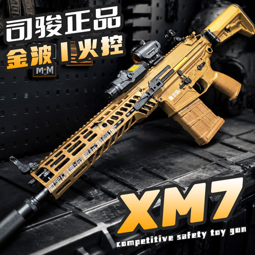 司骏XM7西格绍尔4.0火控分体金波M7三角洲行动发射器CS成人玩具枪