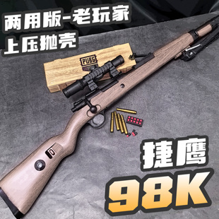 捷鹰98K新款大号狙击软弹枪抛壳仿真拉栓男孩成人吃鸡金属玩具枪