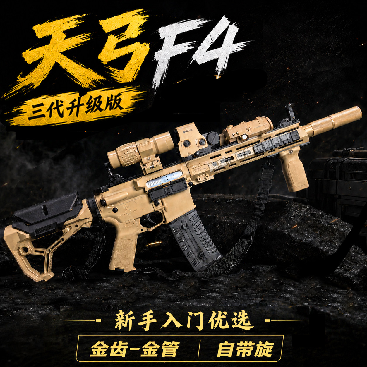 天弓F4三代新品金齿版可预供电动玩具枪联动回趟M416男孩吃鸡模型