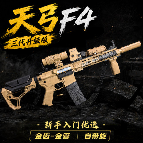 天弓F4三代新品金齿版可预供电动玩具枪联动回趟M416男孩吃鸡模型