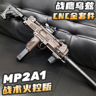 战鹰MP2A1战术版 火控金属套件电动玩具枪wargame发射器真人仿真CS