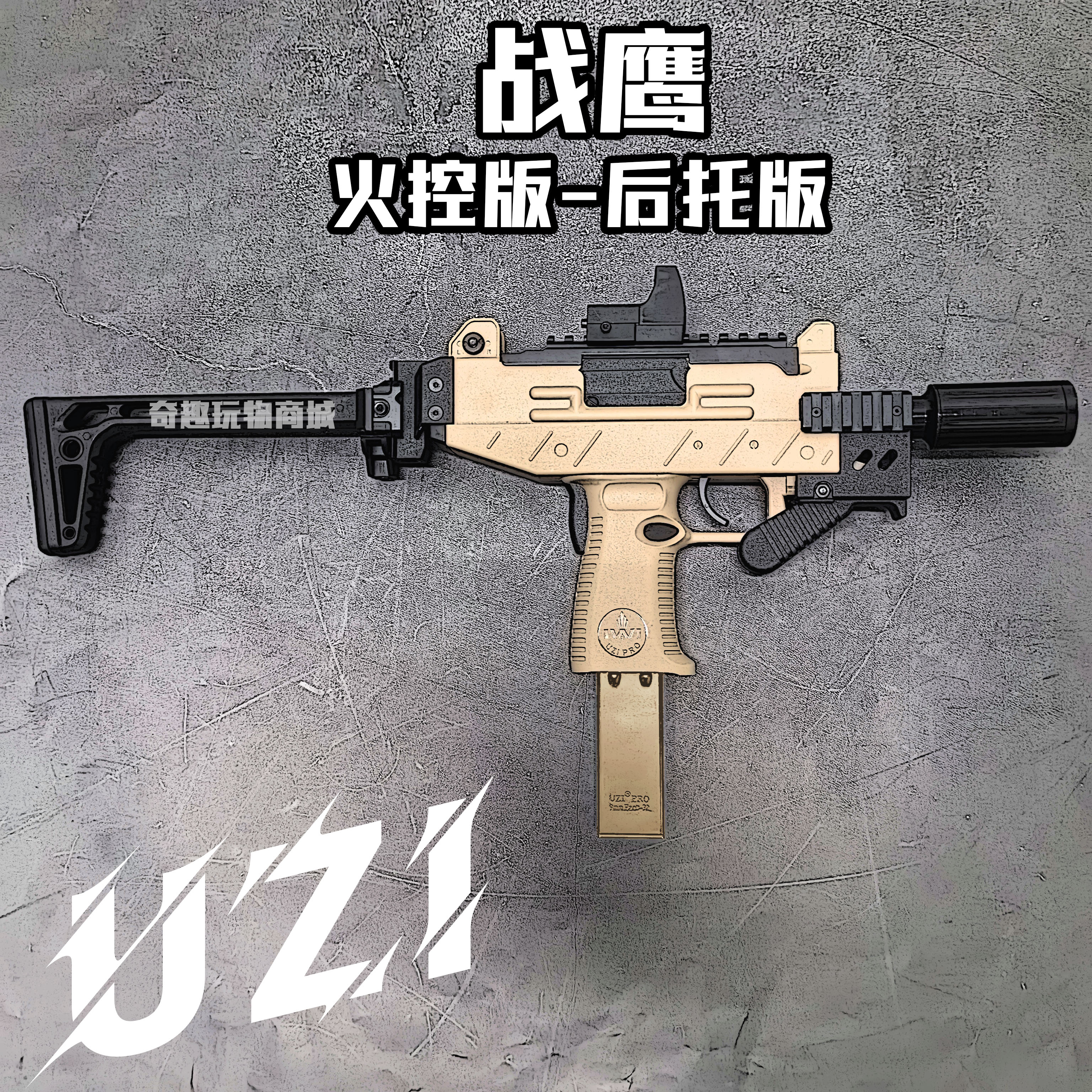 战鹰乌兹UZI-PRO电动玩具枪连发吃鸡成人CS对战金齿发射器冲锋枪