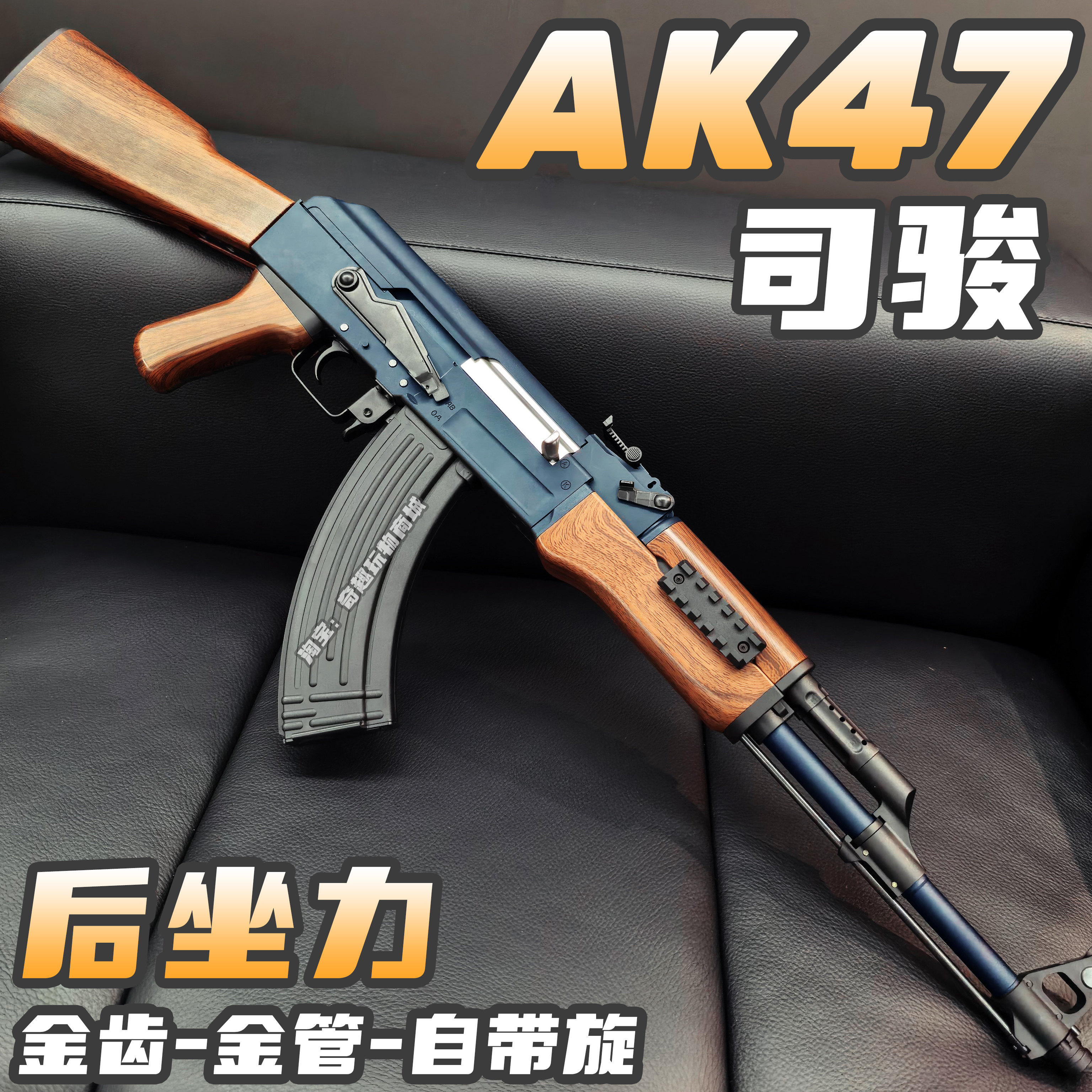 司骏AK47后坐力版金齿电动玩具枪wargame发射器三角洲行动仿真CS
