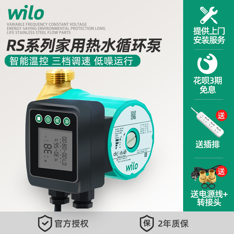 威乐RS15/6地暖锅炉热水循环泵
