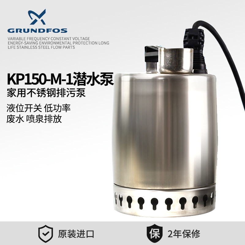 丹麦格兰富水泵kp150-m-1家用不锈钢潜水泵便携式排污泵