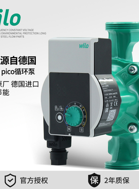 wilo威乐热水循环泵yonos pico15/1-6锅炉地暖气循环泵25/1-8