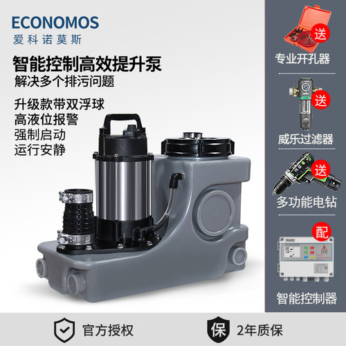 别墅污水提升器爱科诺莫斯