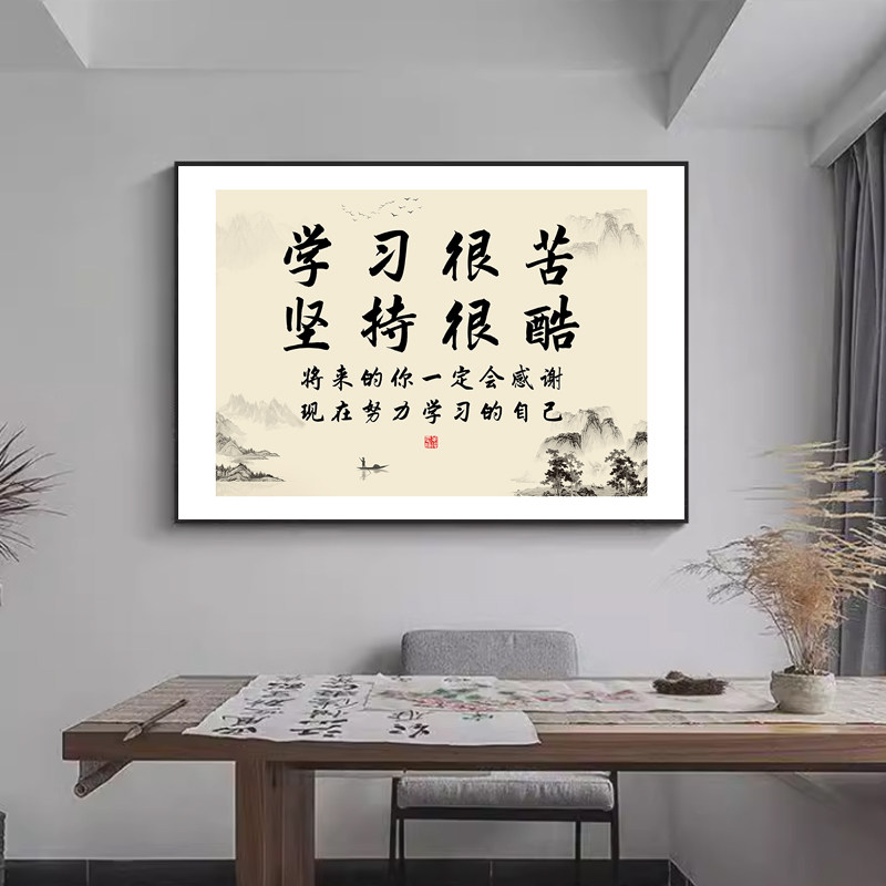 学习很苦坚持很酷书法挂画励志字画墙画学生房间孩子书房装饰画