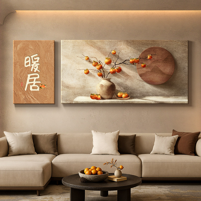 柿柿如意侘寂风客厅装饰画暖居沙发背景墙挂画高级感餐厅两联壁画