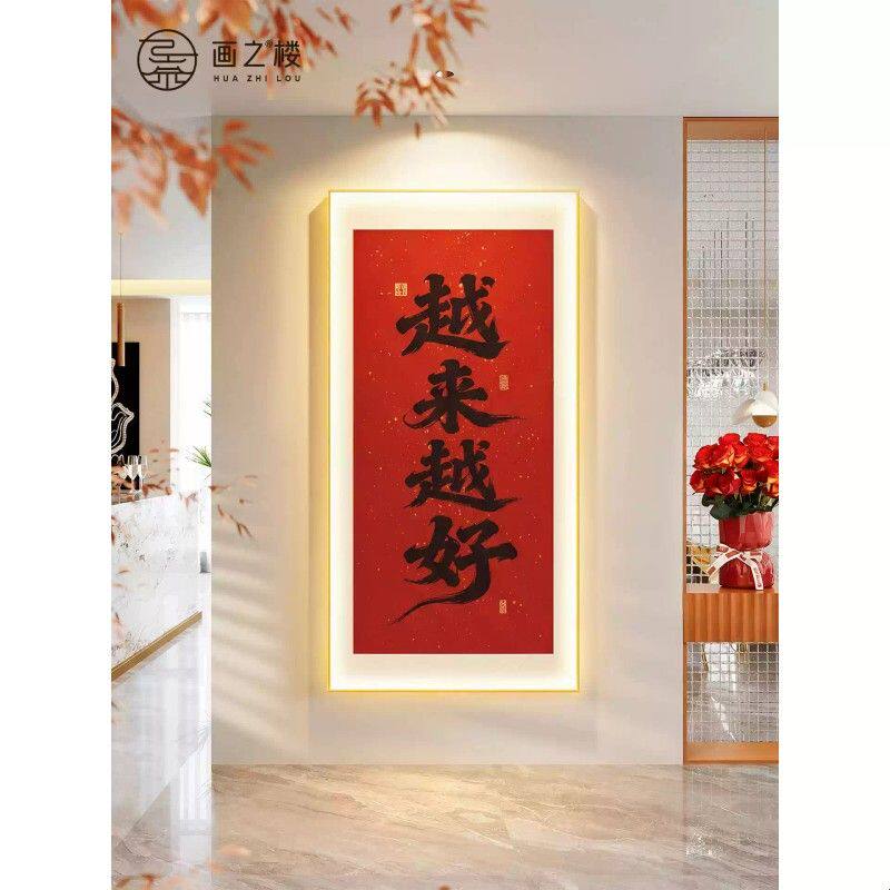 越来越好灯光画玄关挂画现代简约氛围感发光装饰画大白墙字画壁画
